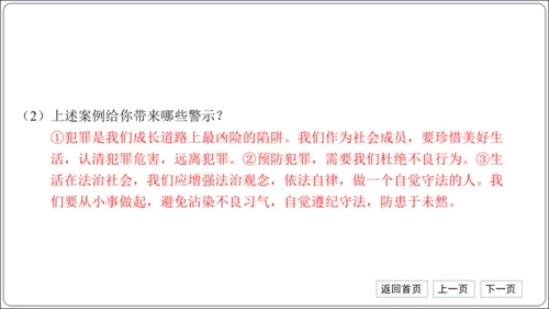 第二单元《遵守社会规则》核心考点热点精练【统编八上道法期中期末复习】课件(共30张PPT)