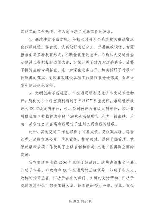 坚定信心抢抓机遇克难攻坚全面推进乐清交通事业的科学发展.docx