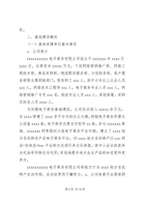 水磨——中小企业孵化基地建设项目实施计划方案 (4).docx