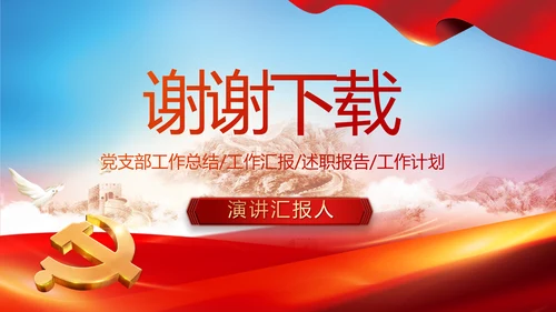 红色党建党支部党员主题党日微党课动态PPT