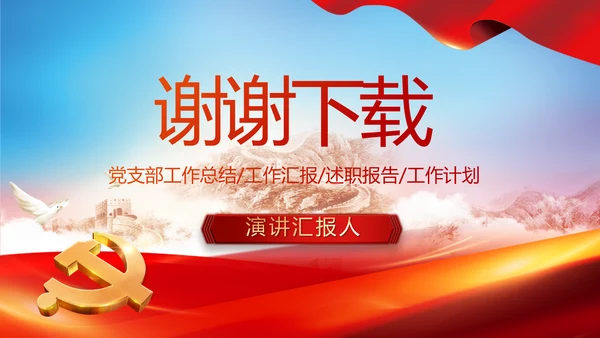 红色党建党支部党员主题党日微党课动态PPT