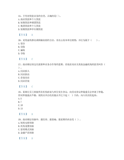 贵州省初级银行从业资格之初级银行业法律法规与综合能力模考试题库附答案解析