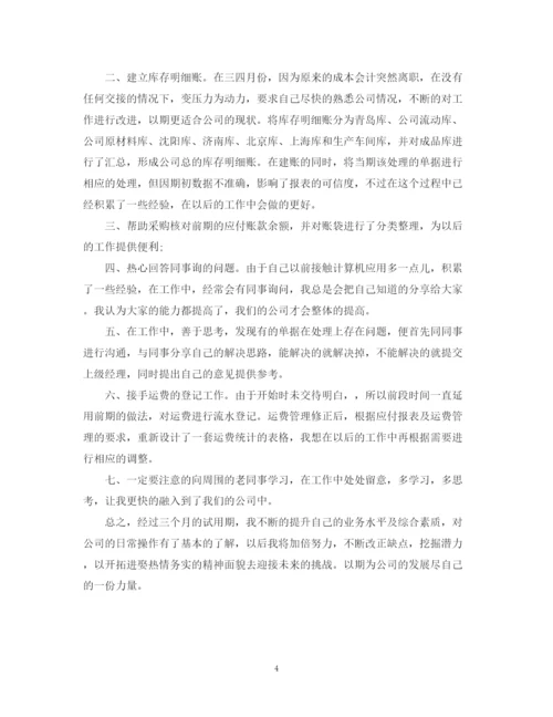 精编之大学生会计实习自我鉴定范文.docx