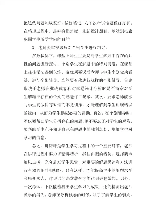 八年级语文教学反思优秀10篇