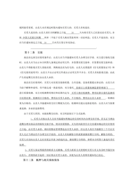 新版 浙江省商品房买卖合同示范文本.docx