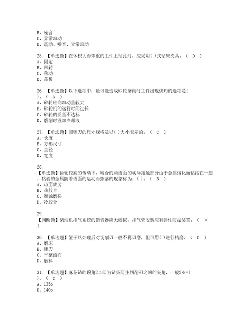 2022年机修钳工初级考试内容及考试题含答案14