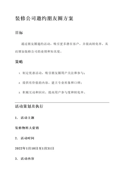 装修公司邀约朋友圈方案