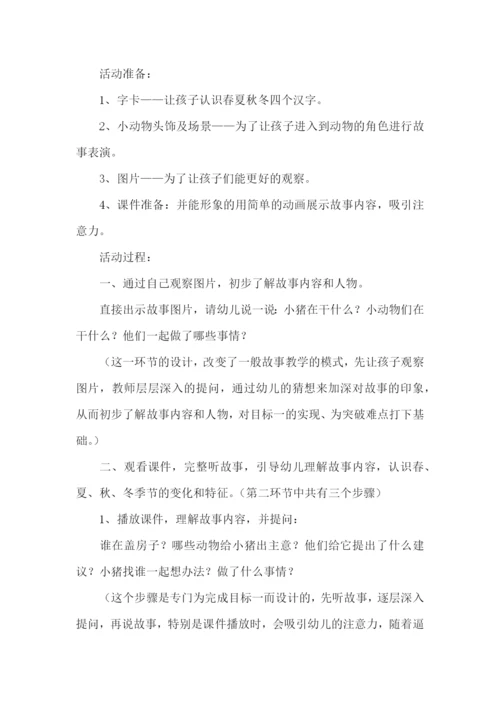 大班语言教案变色的房子.docx