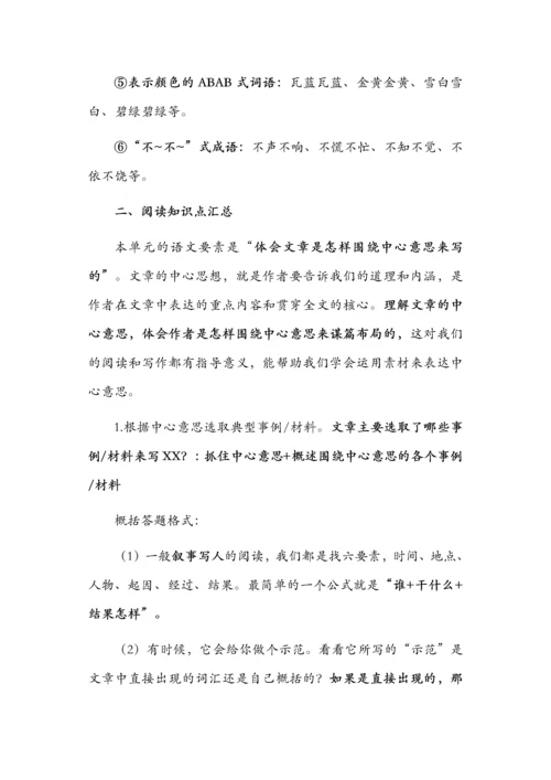 六年级语文上册第五单元知识清单.docx