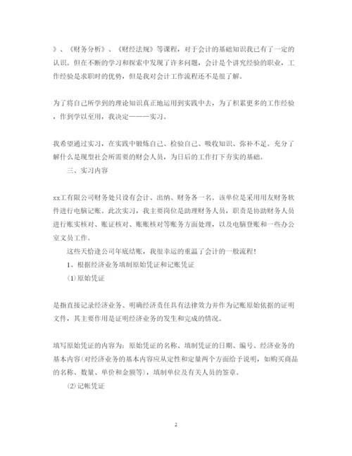 精编出纳顶岗实习心得体会范文.docx