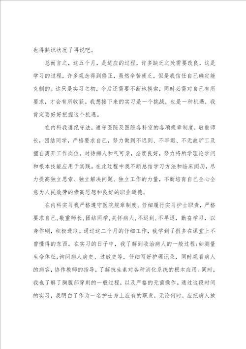 医院实习自我鉴定模板6篇