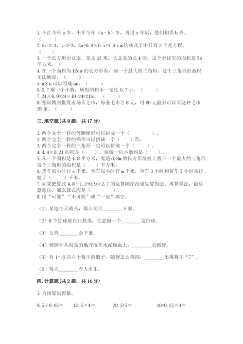 小学五年级上册数学期末考试试卷加精品答案.docx