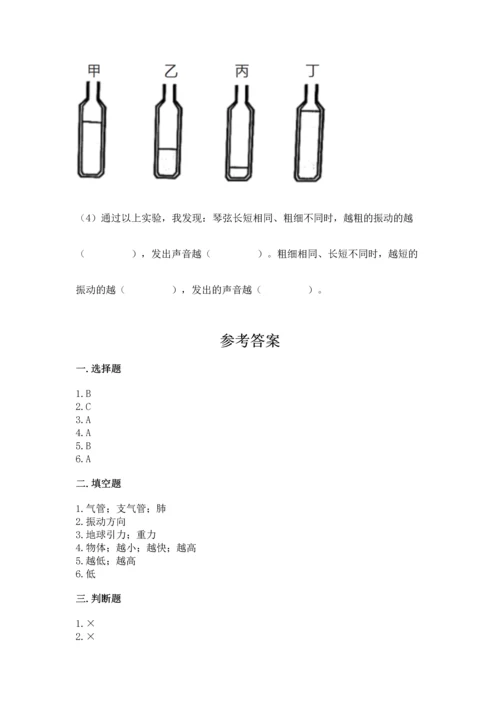 教科版科学四年级上册期末测试卷【培优b卷】.docx