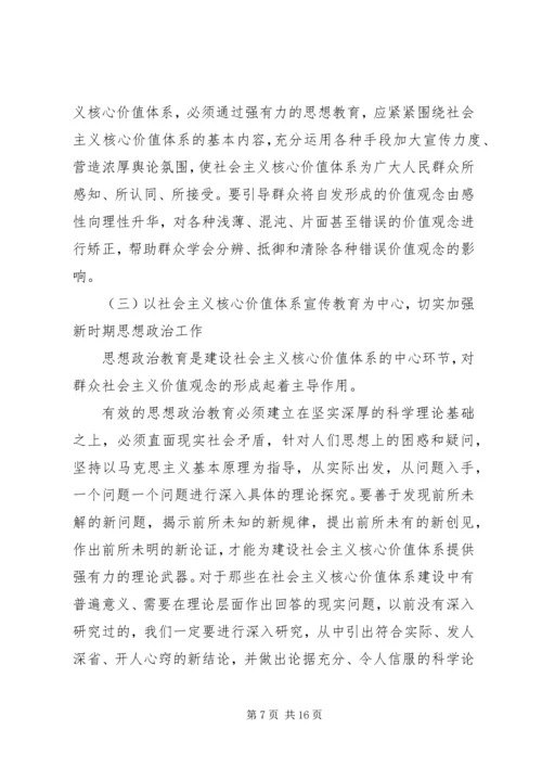 社会主义核心价值观学习心得 (10).docx