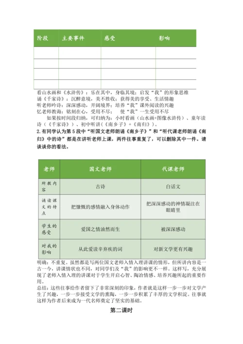 《往事依依》教学设计