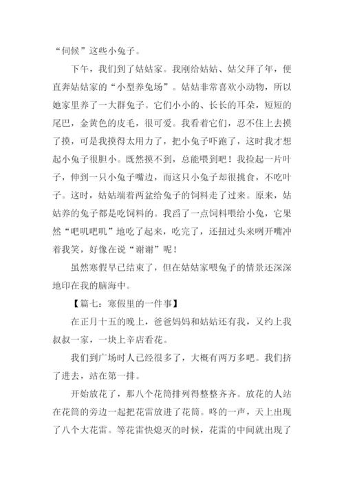 寒假里的一件事作文100字.docx