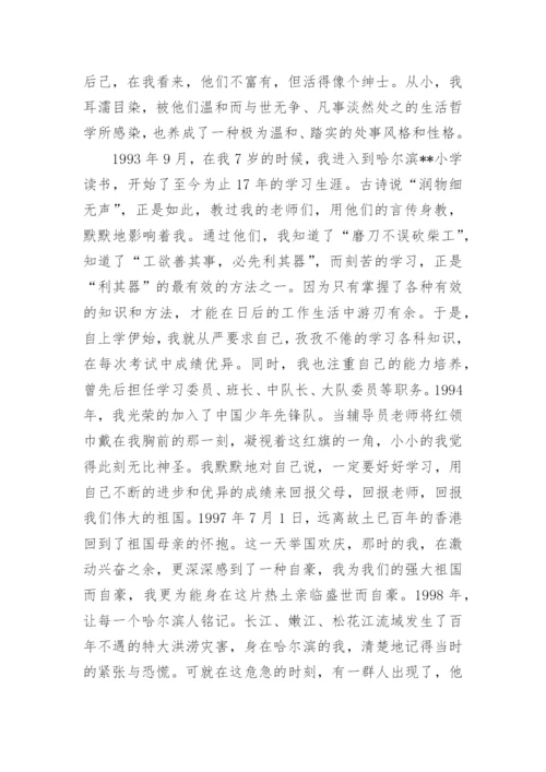 关于入党个人自传5000字范文_入党申请书个人自传怎么写.docx