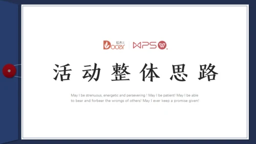 档案袋风格商业活动通用PPT策划方案