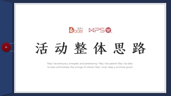 档案袋风格商业活动通用PPT策划方案