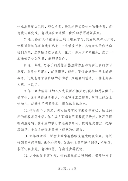 六年级第一学期学生评语精选.docx