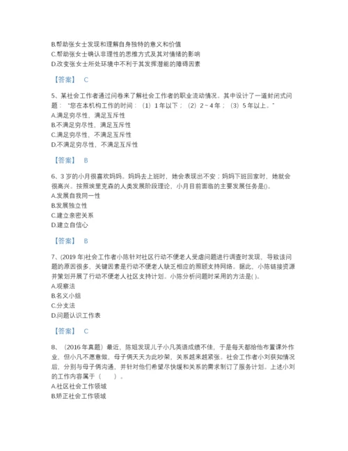 2022年中国社会工作者之中级社会综合能力通关模拟题库附答案.docx