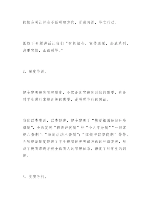 德育渗透全面育人.docx