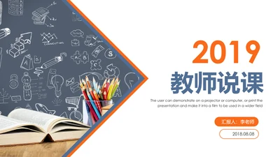简约教育公开课教学设计教师说课PPT模板