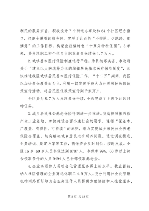 篇一：【荐材】近五年人力资源和社会保障事业发展“十三五”规划.docx