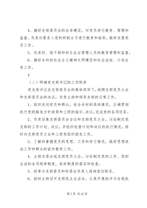 怎样当好村党支部书记和村主任(谢金花) (5).docx