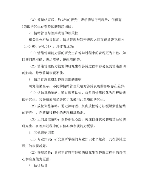 答辩中的情绪管理与表现研究