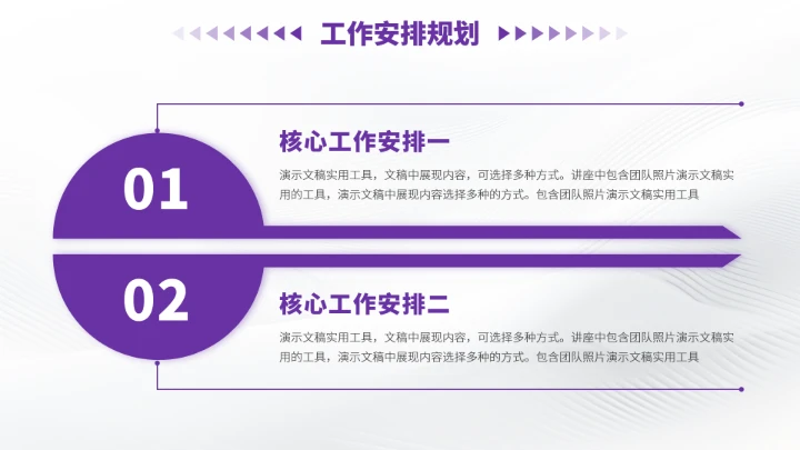 紫色高端风大学生职业生涯规划PPT模板