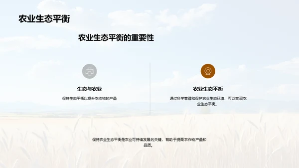 探索农学基础