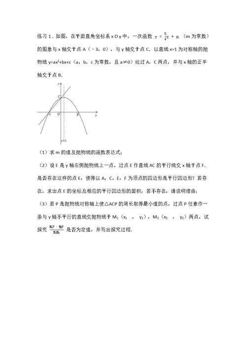 二次函数——定值问题(共8页)