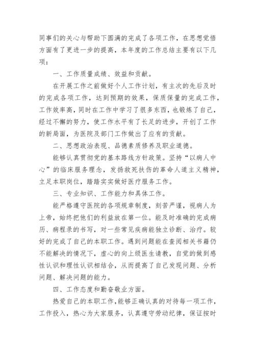 2023年医生年终总结个人述职 医生年终总结个人(5篇).docx