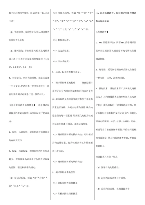 2023年新版人力资源管理师二级课后答案完整便签版.docx