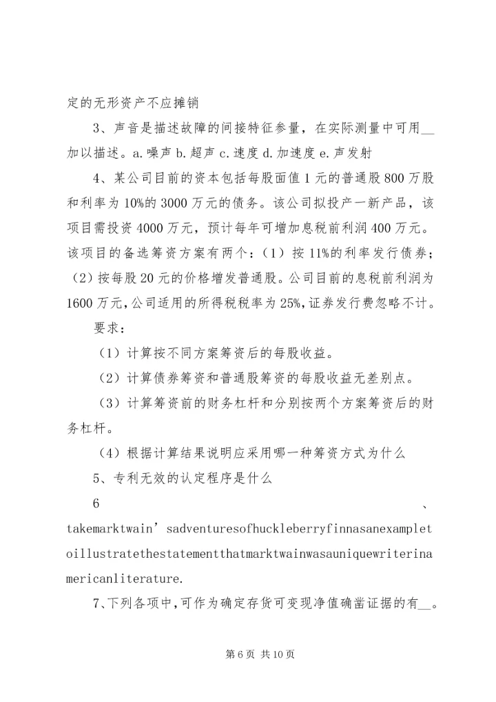 以财务报告为目的的资产评估.docx