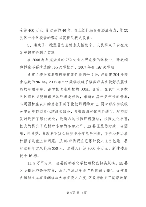 基层中小学危房改造情况汇报.docx