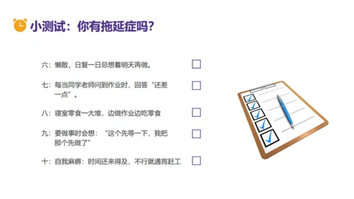 拒绝拖延症时间管理教育通用PPT模板