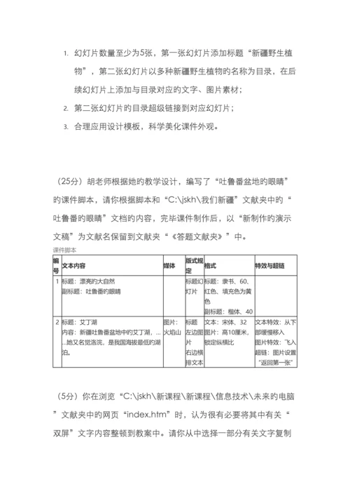 2022年中小学教师计算机考试操作题.docx