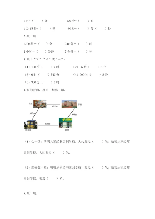 人教版三年级上册数学期中测试卷含答案下载.docx