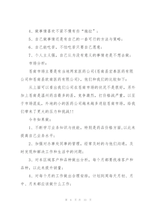 药品销售年度工作总结10篇.docx