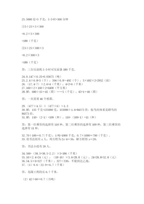 小学五年级数学应用题大全及参考答案【模拟题】.docx