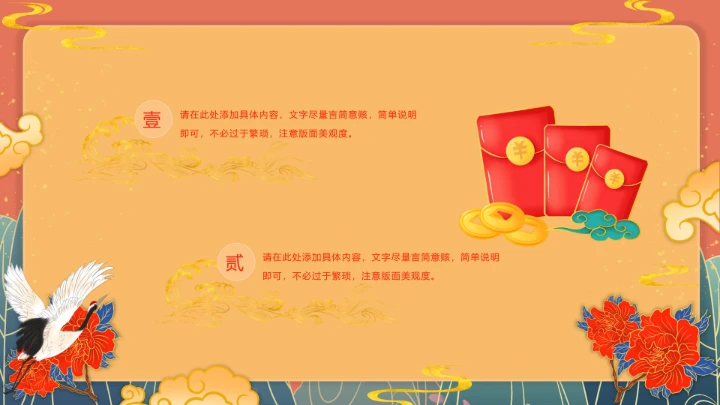 国潮古风典雅中国传统节日元旦节班会PPT模板