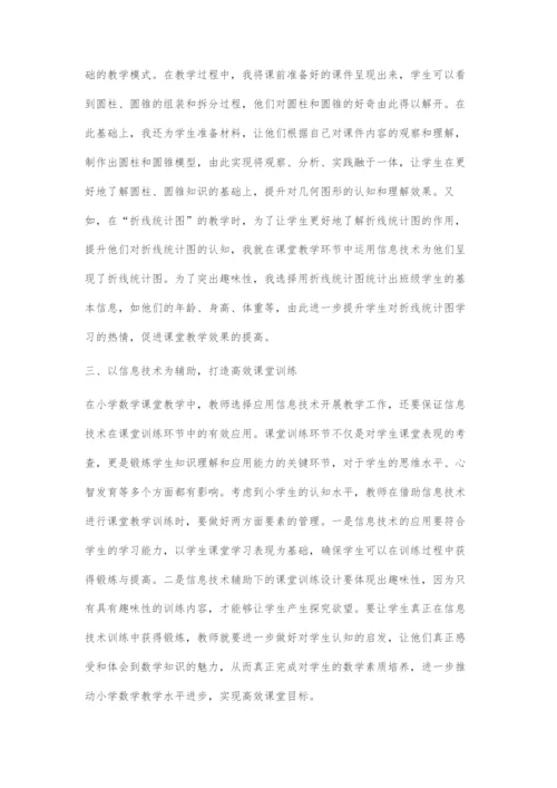 以信息技术为依托实现高效课堂构建目标.docx