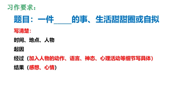 统编版五年级上册第五单元同步习作 ：生活万花筒   课件