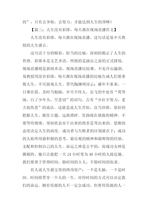 没有彩排作文.docx