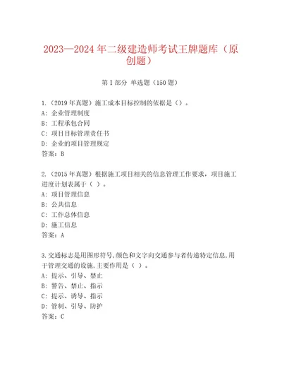 内部培训二级建造师考试通关秘籍题库含答案（模拟题）