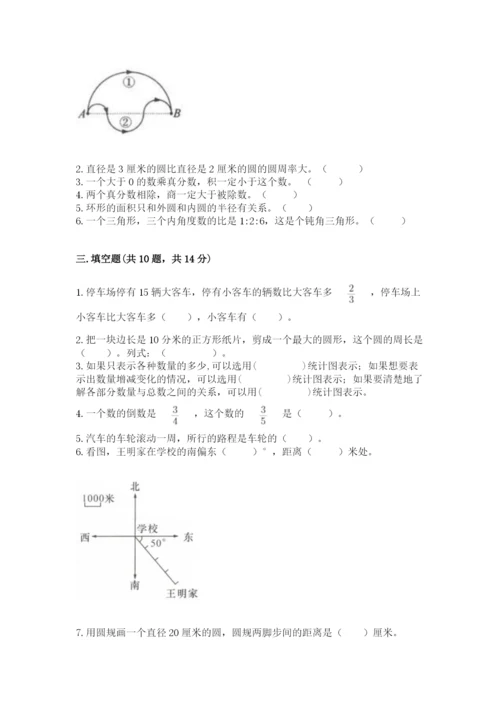 2022六年级上册数学期末测试卷及答案【历年真题】.docx