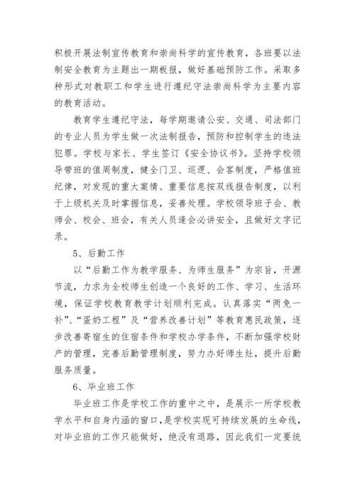 初中学校教学计划范文.docx