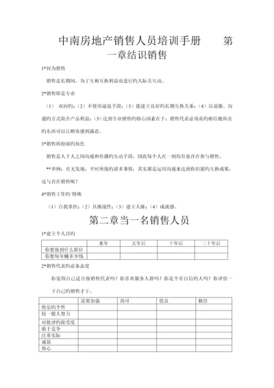 地产公司培训标准手册.docx